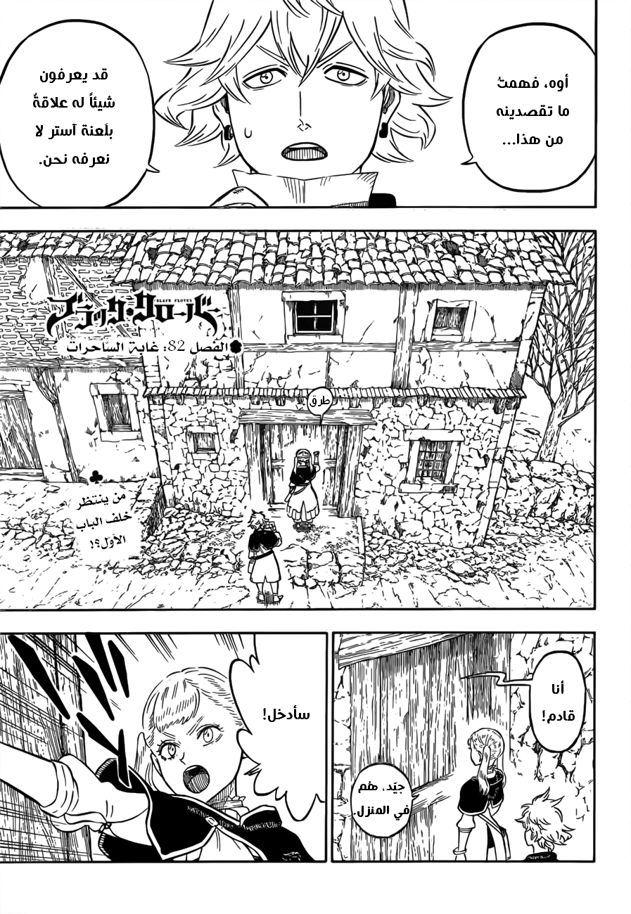 Black Clover: Chapter 82 - Page 2