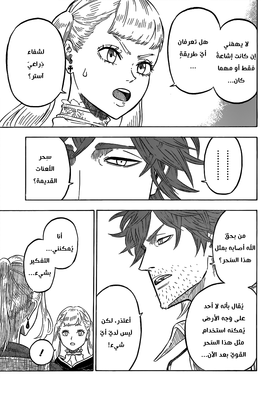 Black Clover: Chapter 82 - Page 6