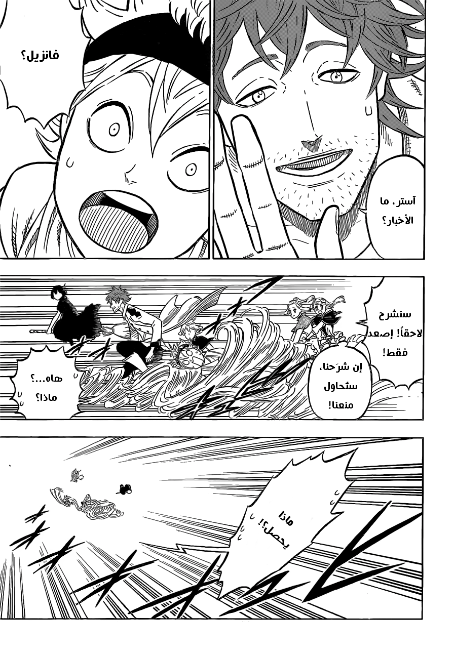 Black Clover: Chapter 82 - Page 12