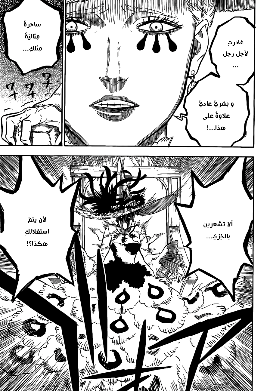 Black Clover: Chapter 82 - Page 15