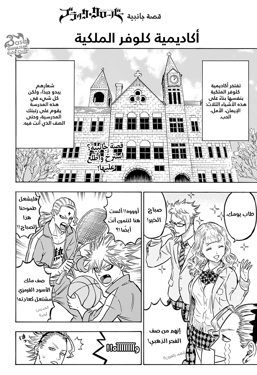 Black Clover: Chapter 83.1 - Page 2
