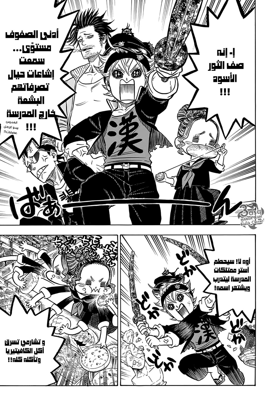 Black Clover: Chapter 83.1 - Page 3