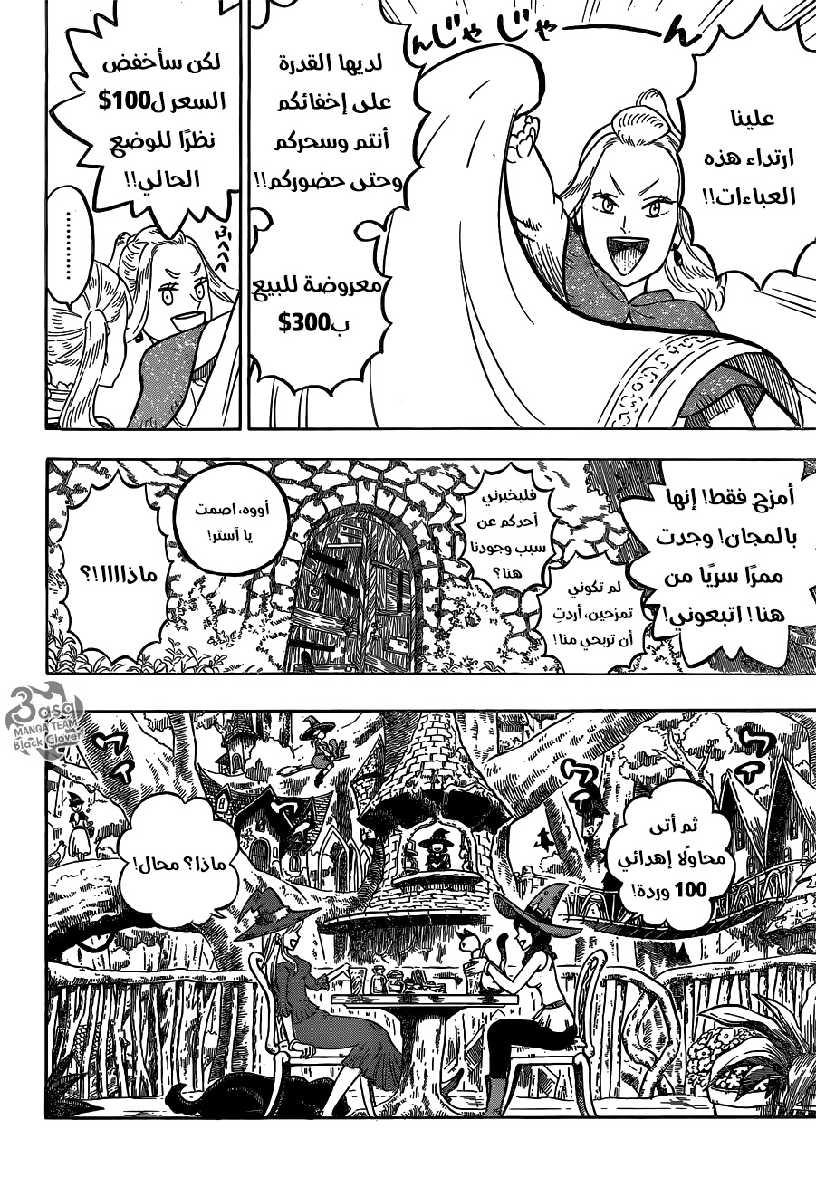 Black Clover: Chapter 83 - Page 2