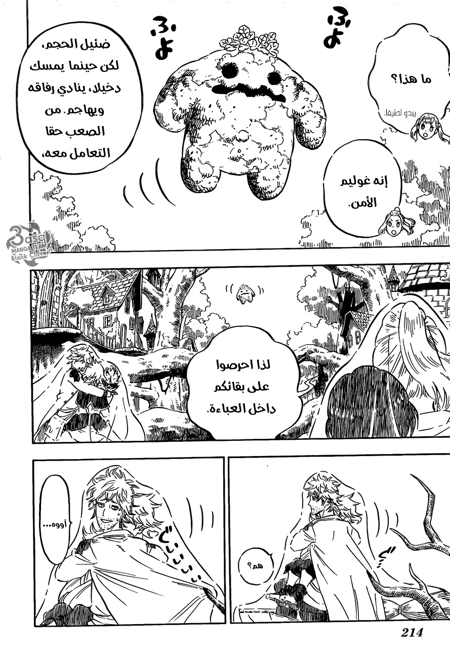 Black Clover: Chapter 83 - Page 4