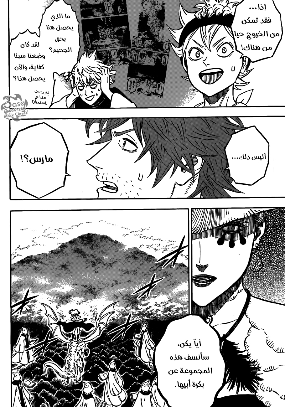 Black Clover: Chapter 84 - Page 5