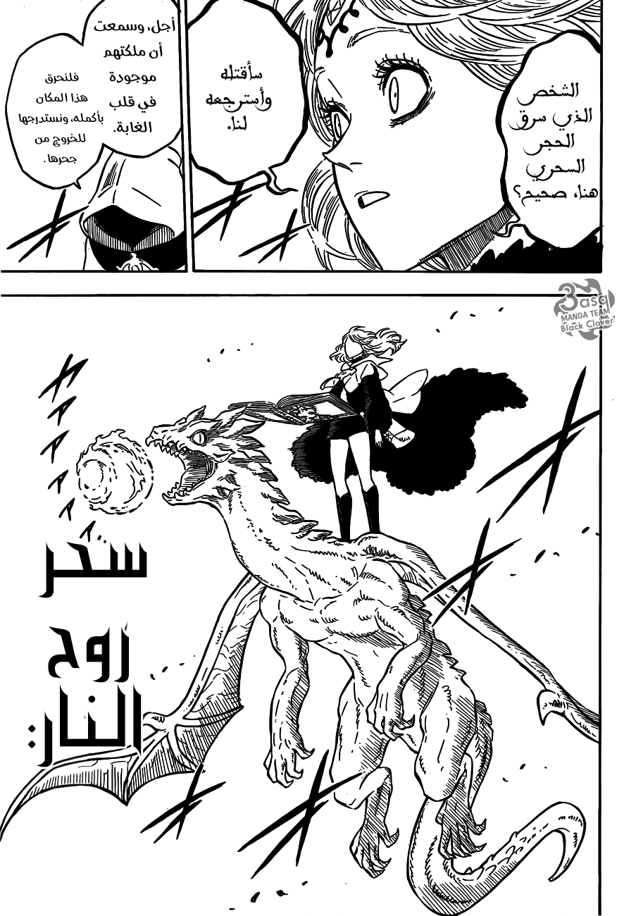 Black Clover: Chapter 84 - Page 6