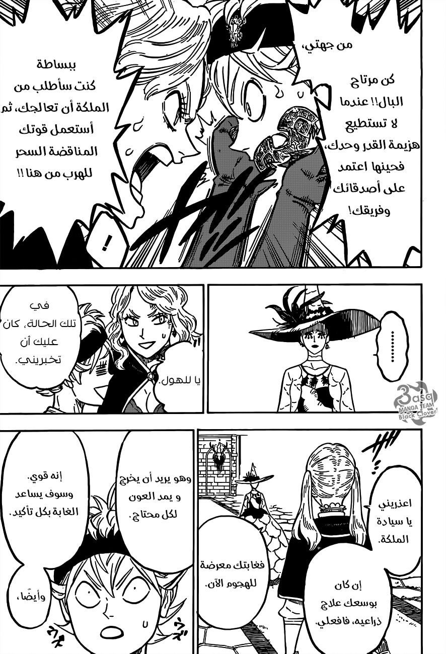 Black Clover: Chapter 84 - Page 15