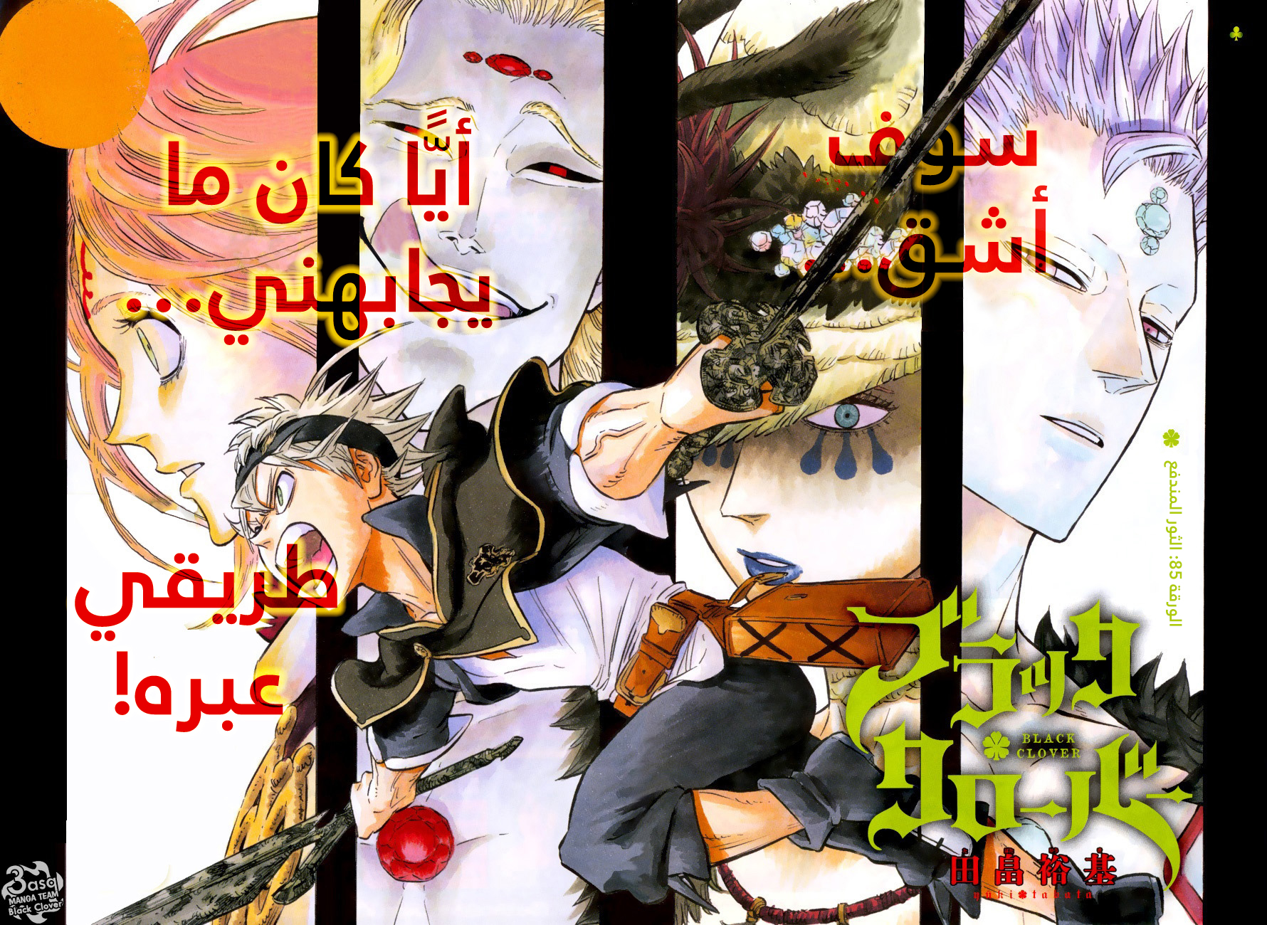 Black Clover: Chapter 85 - Page 2