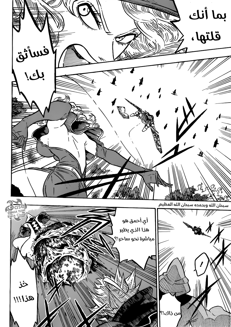 Black Clover: Chapter 85 - Page 11