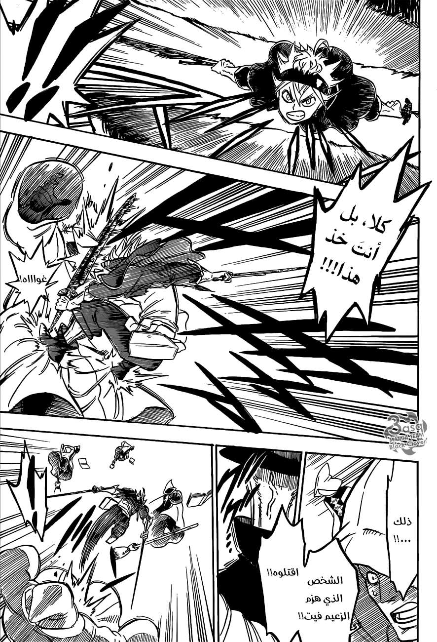 Black Clover: Chapter 85 - Page 12