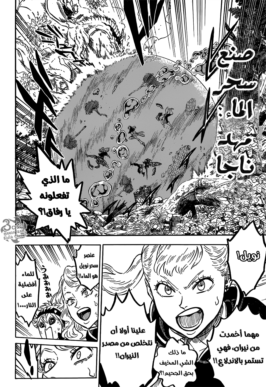 Black Clover: Chapter 87 - Page 4