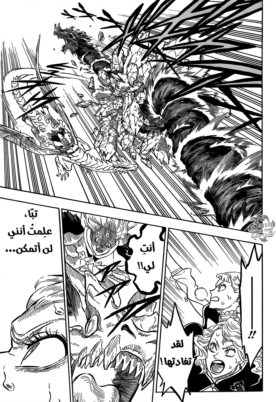 Black Clover: Chapter 87 - Page 12