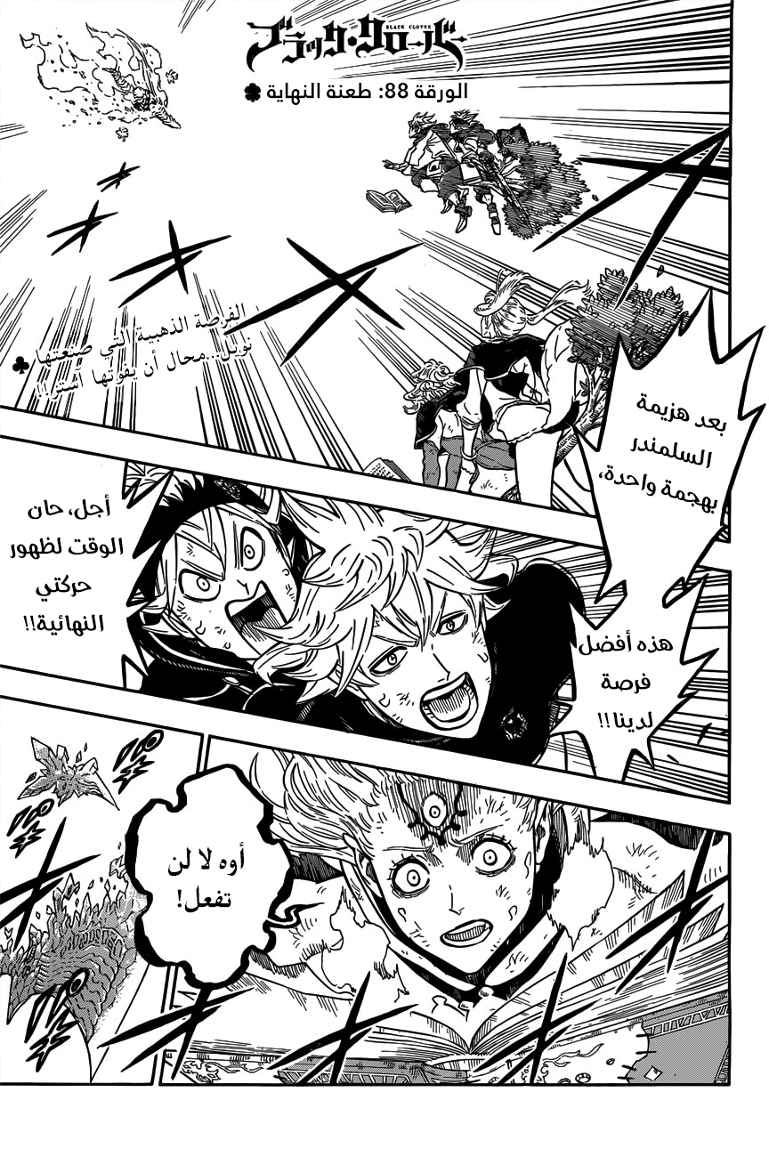 Black Clover: Chapter 88 - Page 1