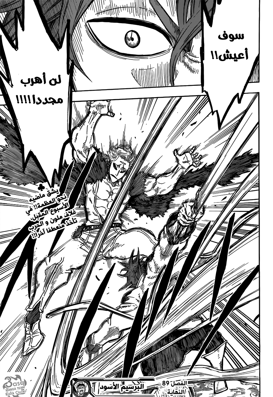 Black Clover: Chapter 89 - Page 17