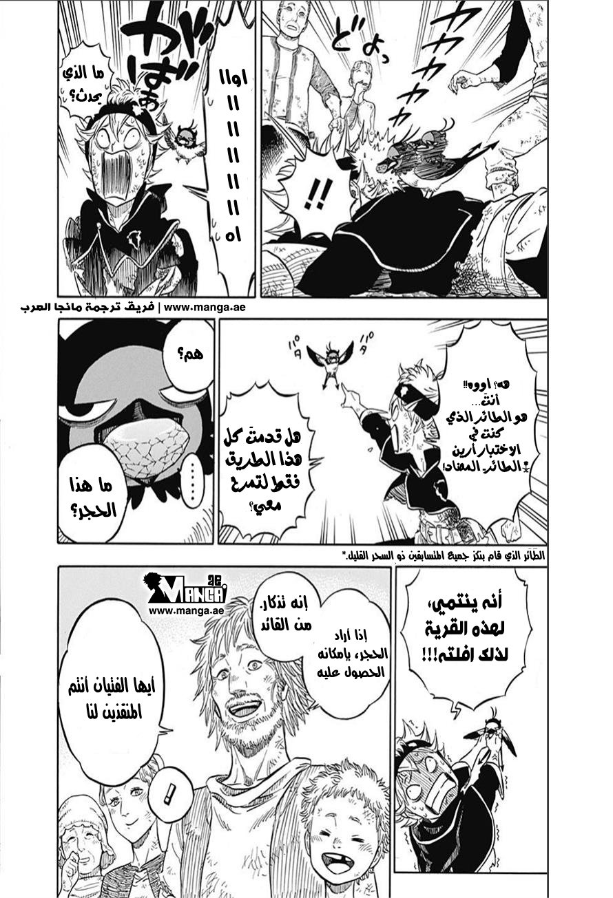 Black Clover: Chapter 9 - Page 10