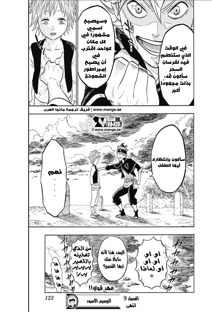 Black Clover: Chapter 9 - Page 21