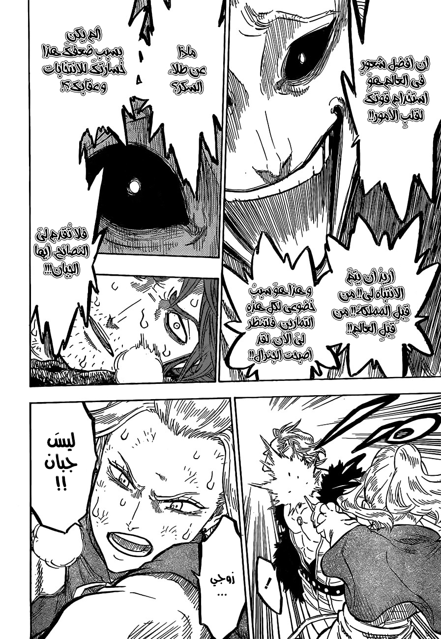 Black Clover: Chapter 90 - Page 15