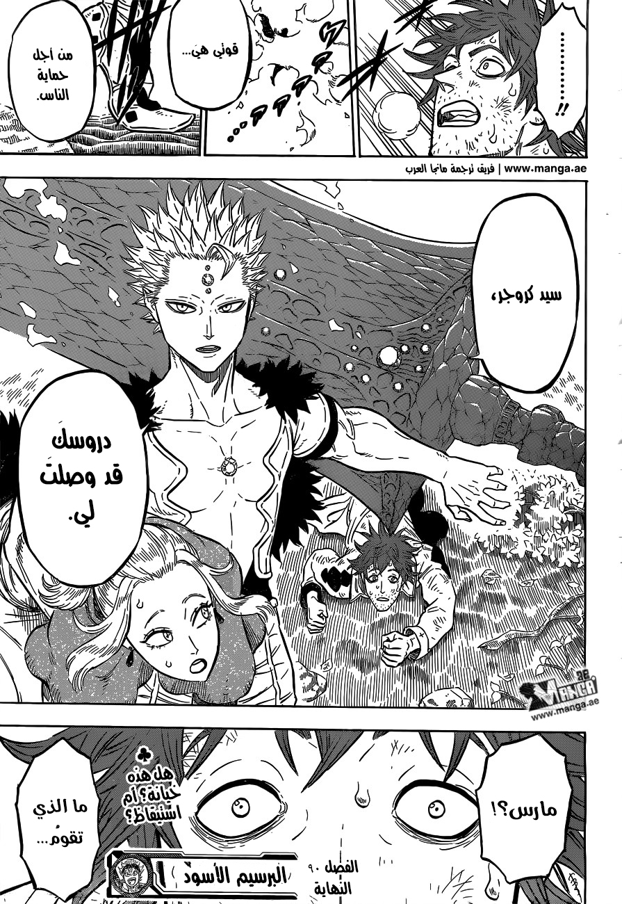 Black Clover: Chapter 90 - Page 18