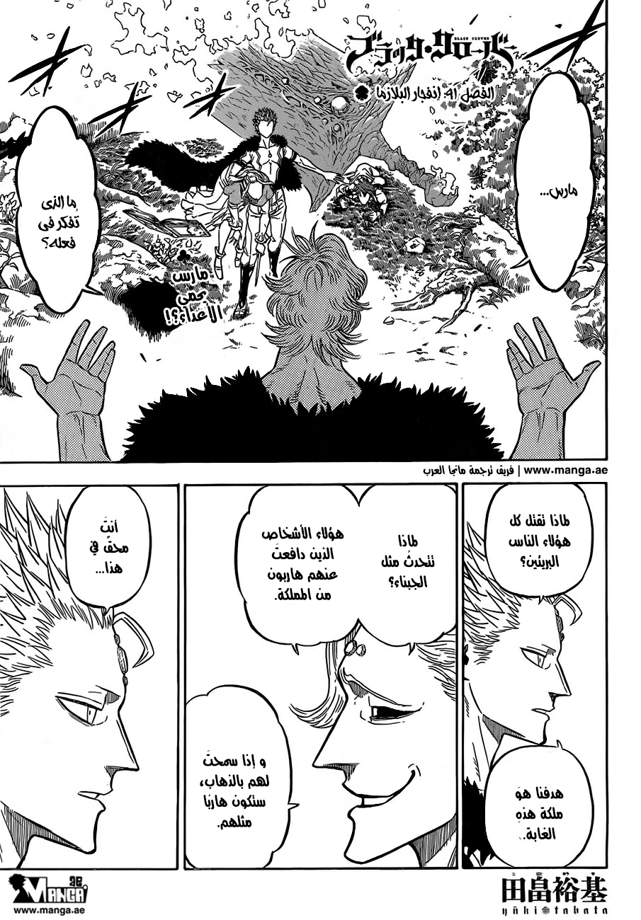 Black Clover: Chapter 91 - Page 3