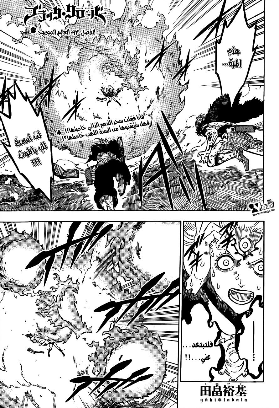 Black Clover: Chapter 93 - Page 1