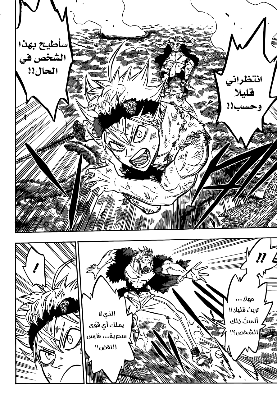 Black Clover: Chapter 95 - Page 2