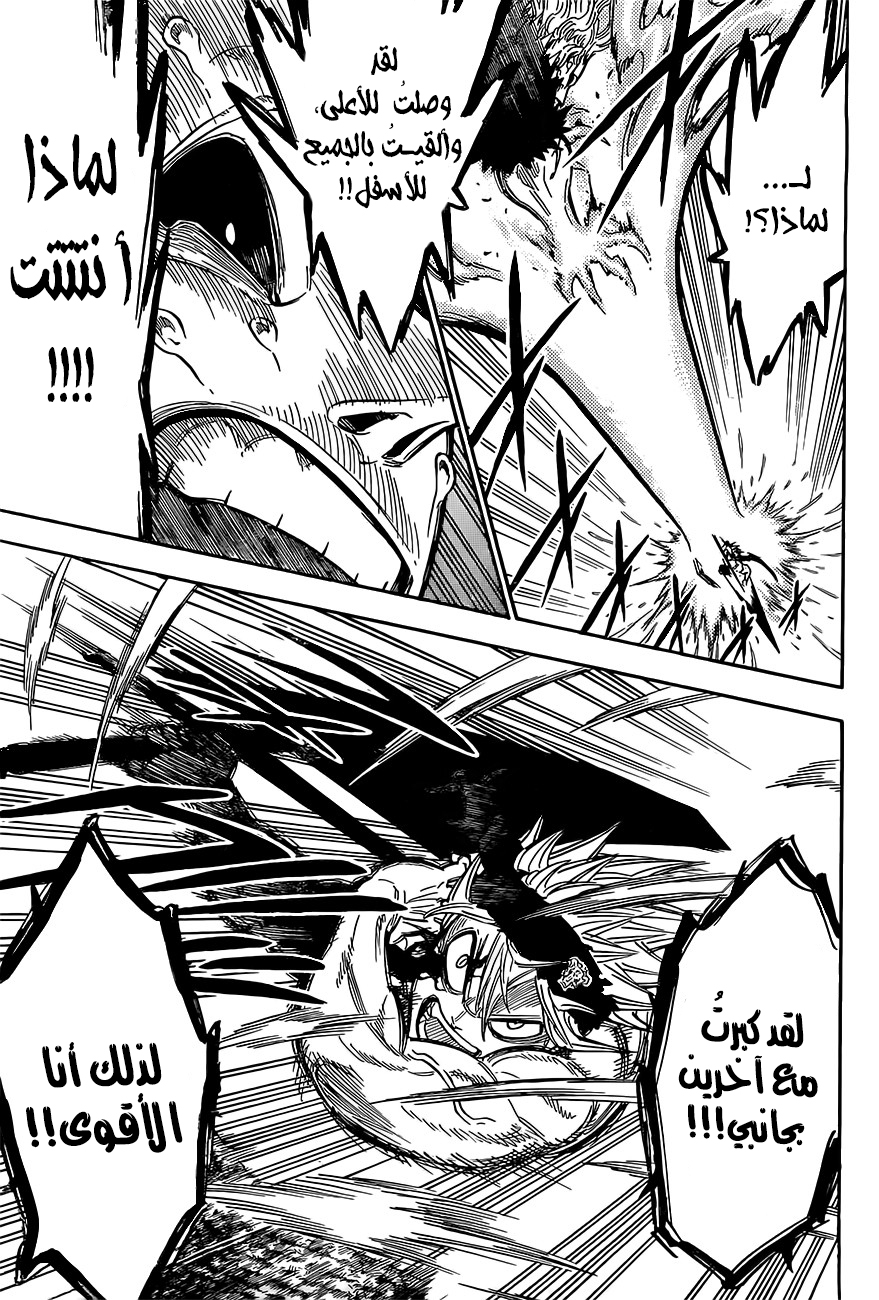 Black Clover: Chapter 97 - Page 16