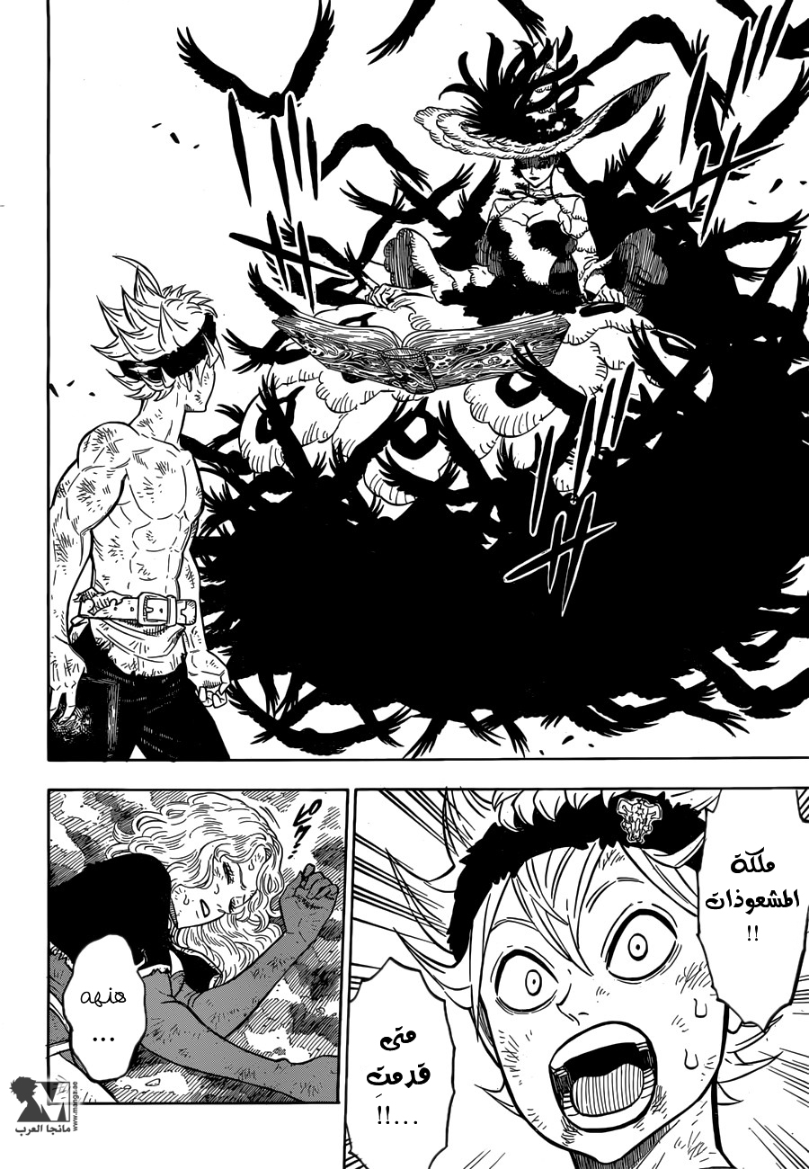 Black Clover: Chapter 98 - Page 12