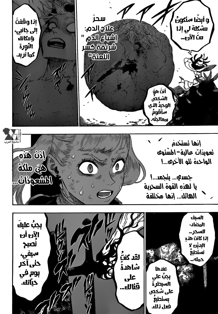 Black Clover: Chapter 98 - Page 19