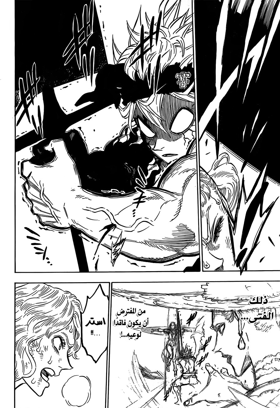 Black Clover: Chapter 99 - Page 5