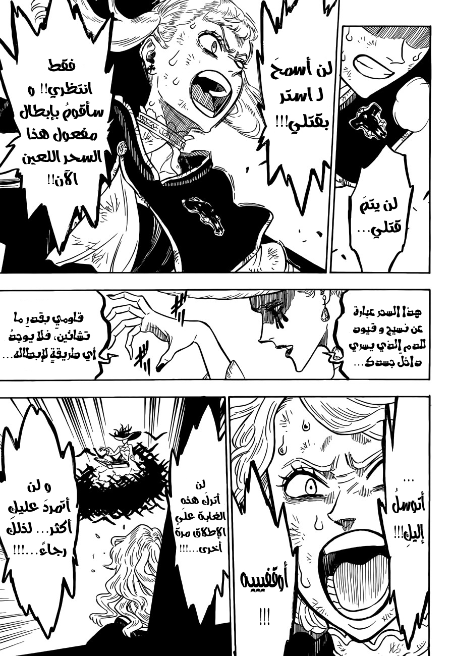 Black Clover: Chapter 99 - Page 6