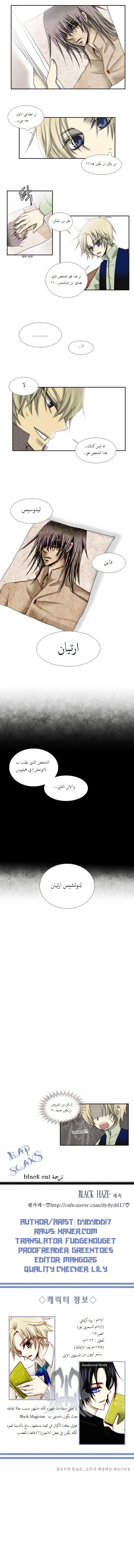 Black Haze: Chapter 10 - Page 9