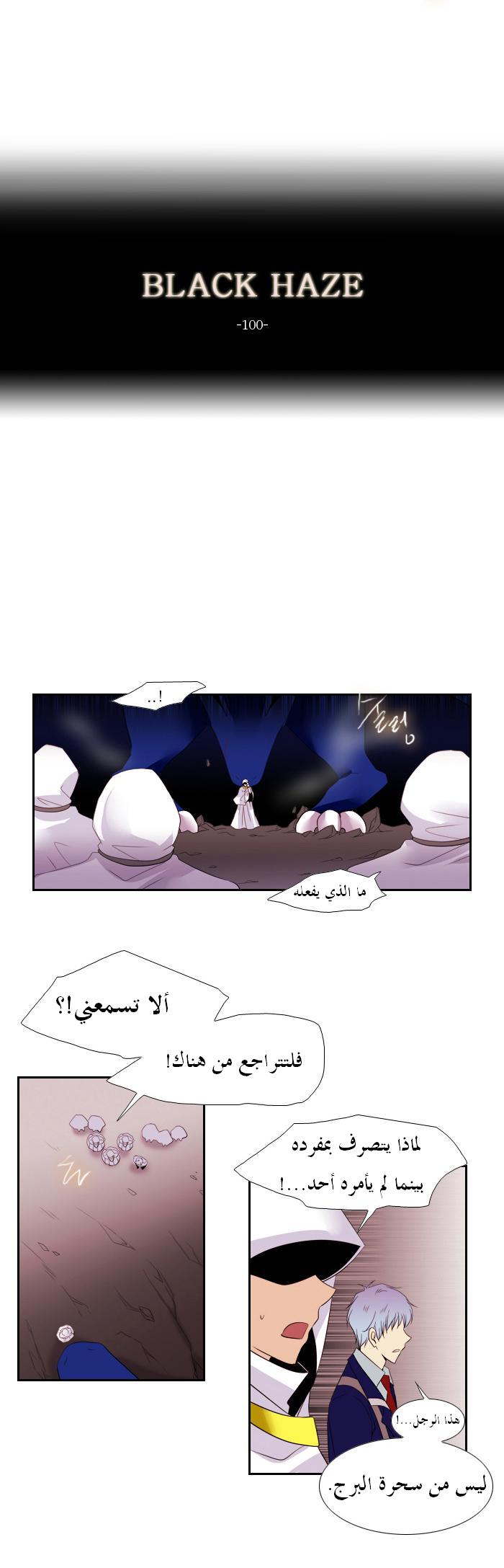 Black Haze: Chapter 100 - Page 5