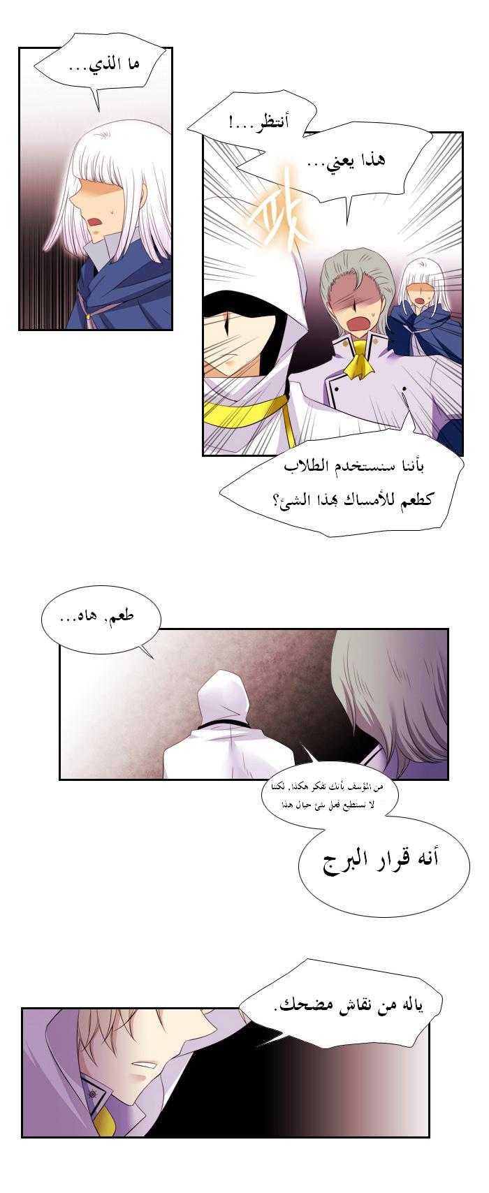 Black Haze: Chapter 100 - Page 12