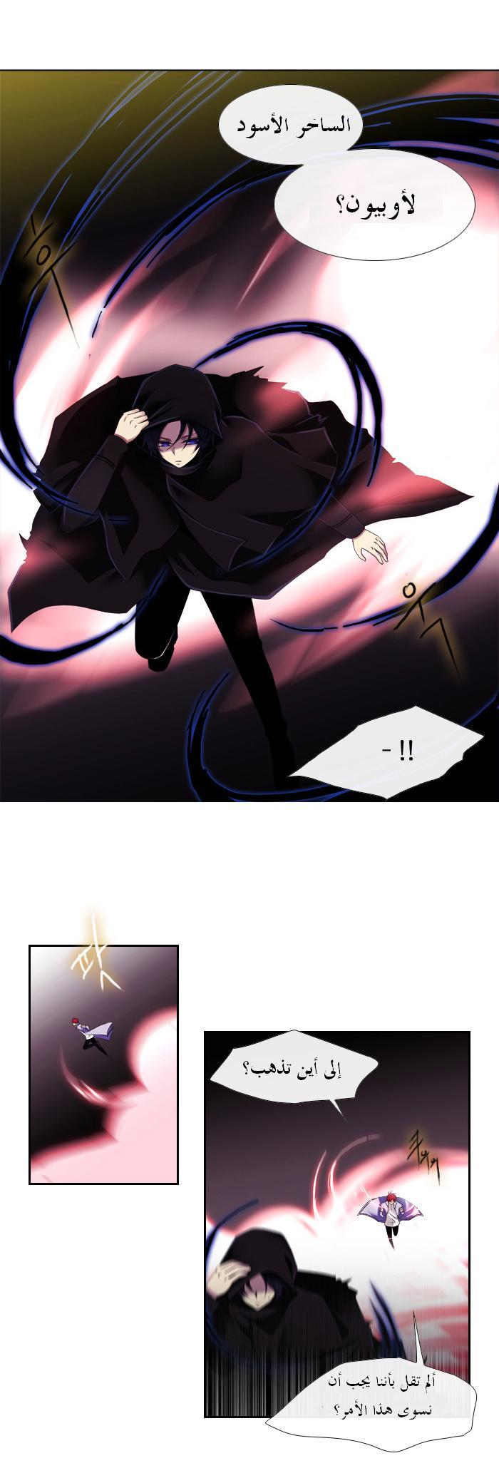 Black Haze: Chapter 101 - Page 23