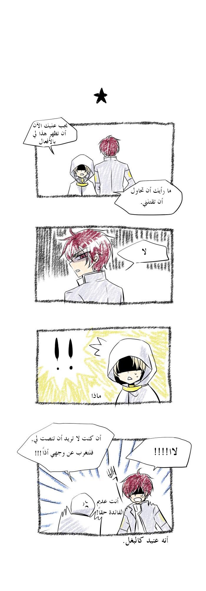 Black Haze: Chapter 101 - Page 31