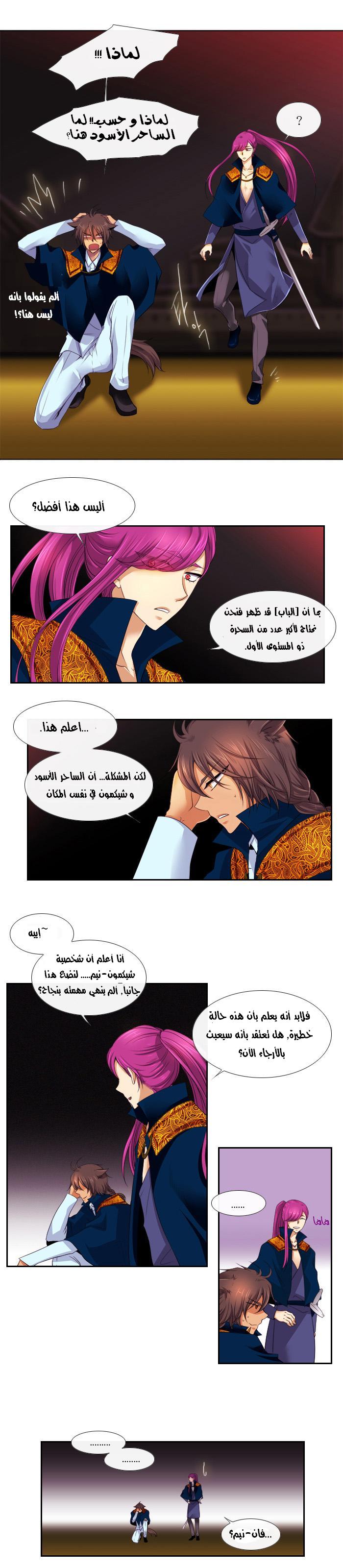 Black Haze: Chapter 103 - Page 8