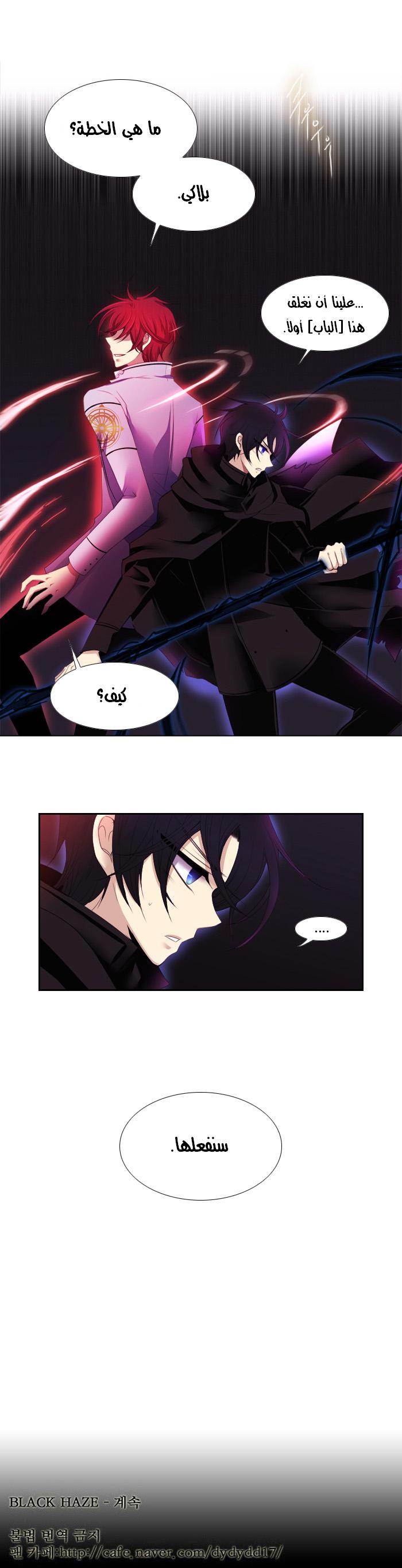 Black Haze: Chapter 105 - Page 18