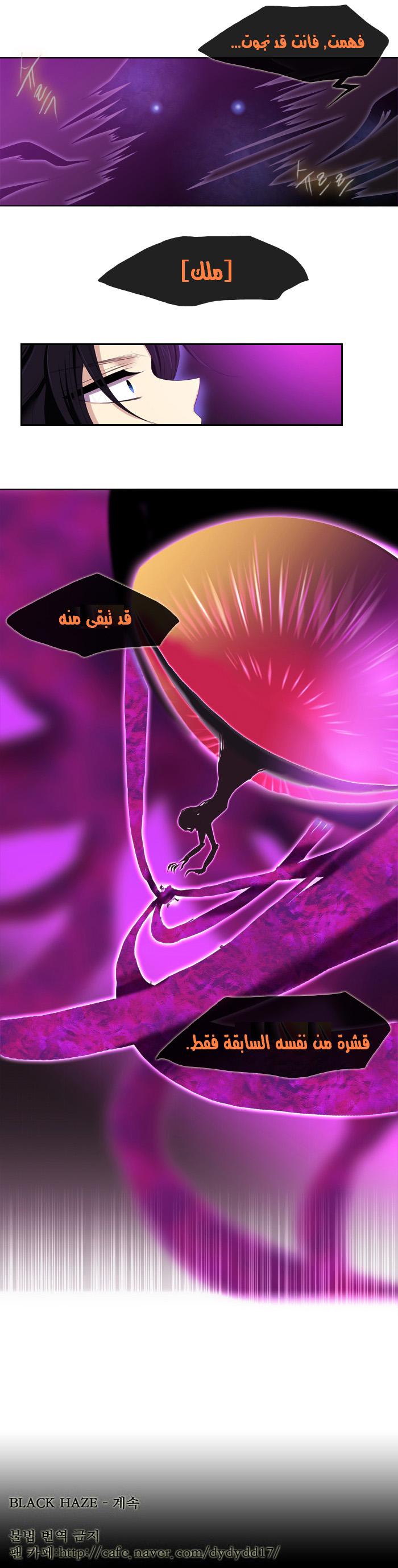 Black Haze: Chapter 106 - Page 16