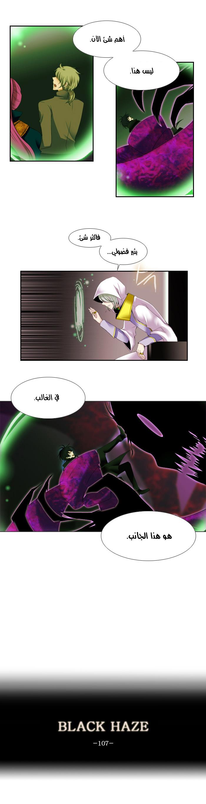 Black Haze: Chapter 107 - Page 3