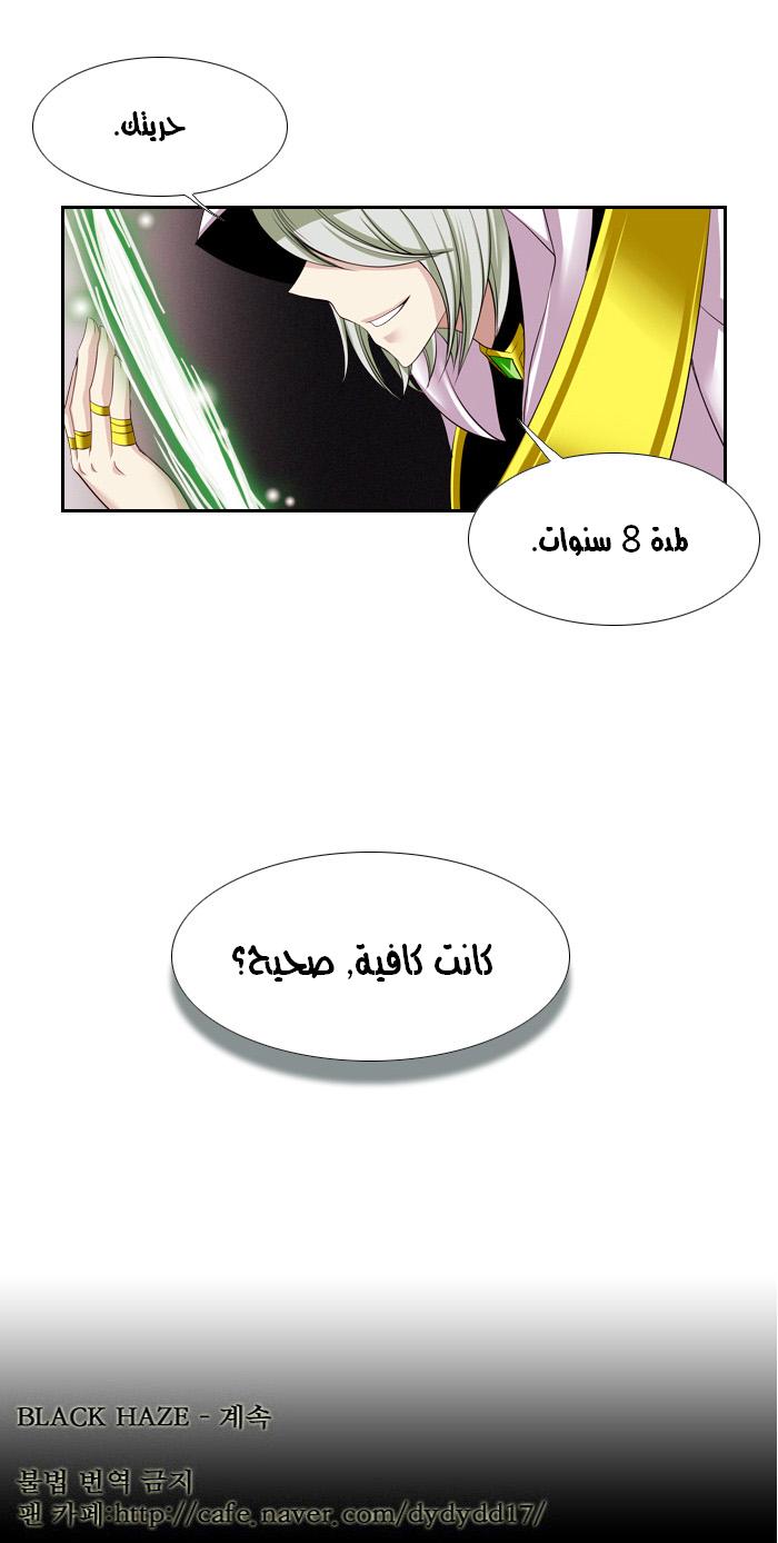 Black Haze: Chapter 107 - Page 17