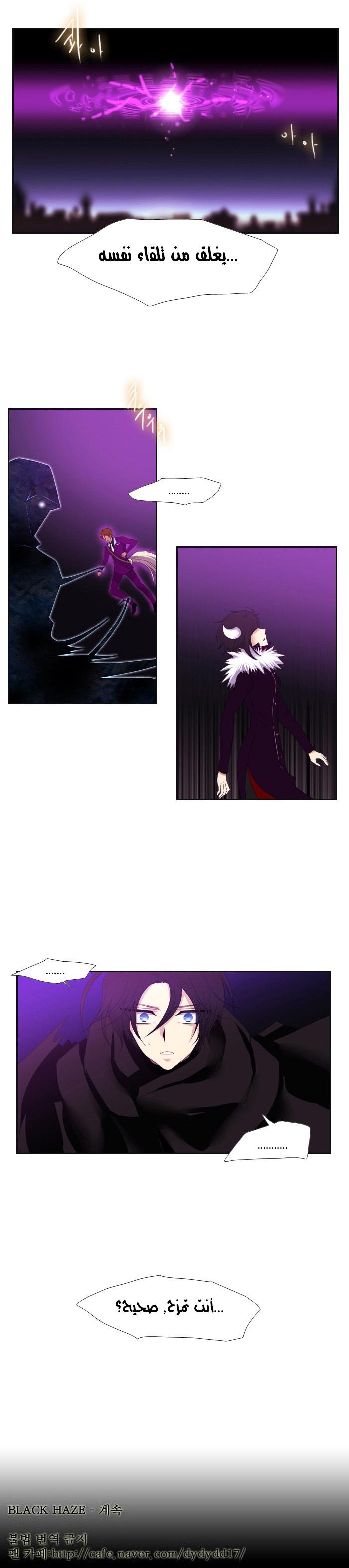 Black Haze: Chapter 109 - Page 17