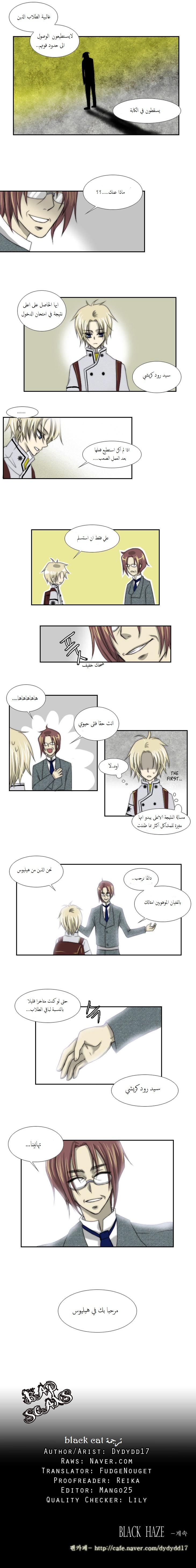 Black Haze: Chapter 11 - Page 8