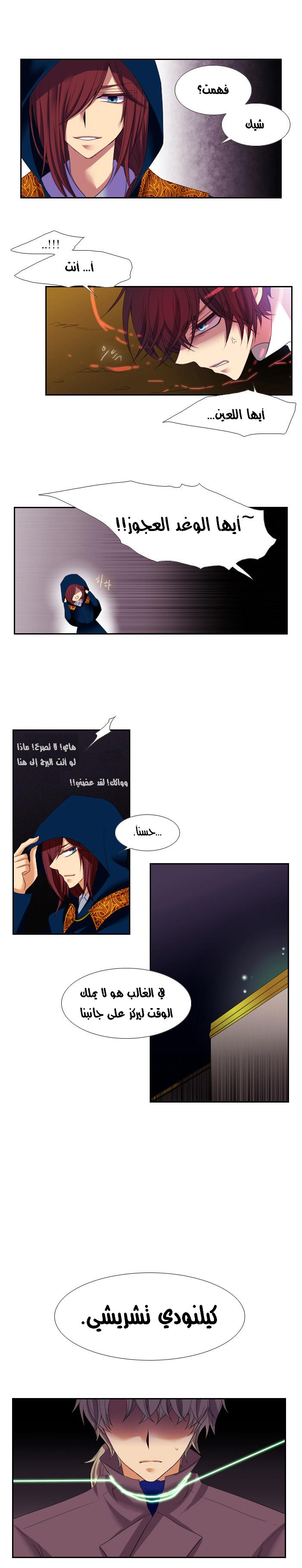 Black Haze: Chapter 110 - Page 12