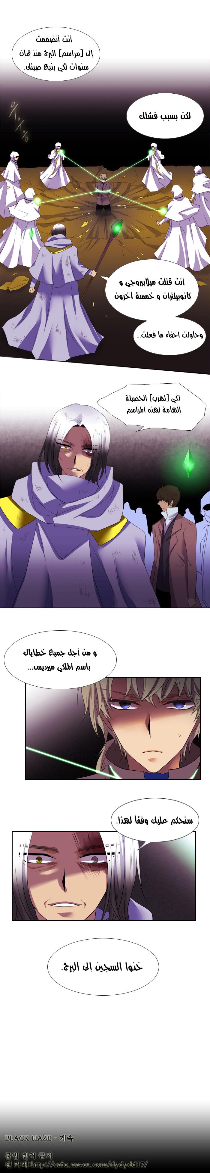 Black Haze: Chapter 110 - Page 13