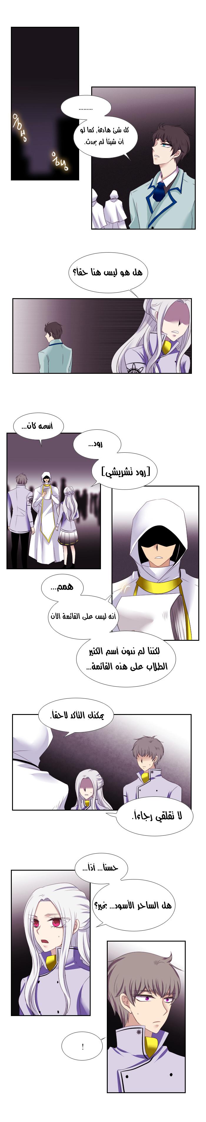 Black Haze: Chapter 111 - Page 10