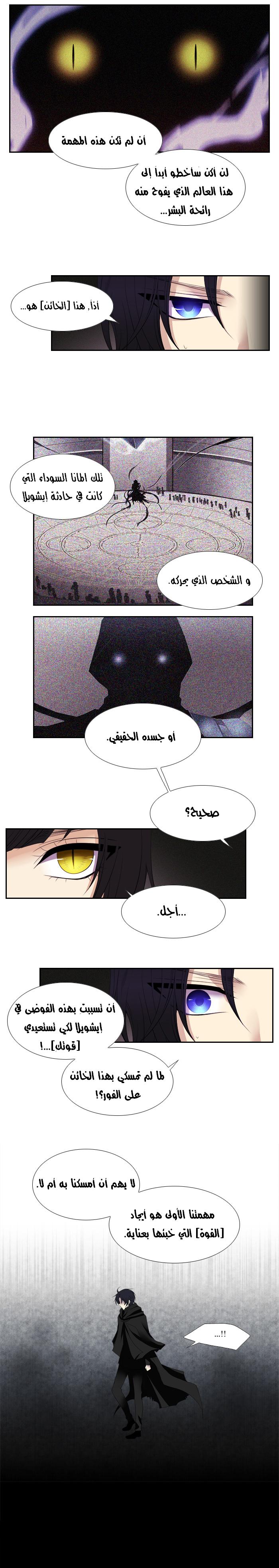 Black Haze: Chapter 112 - Page 5