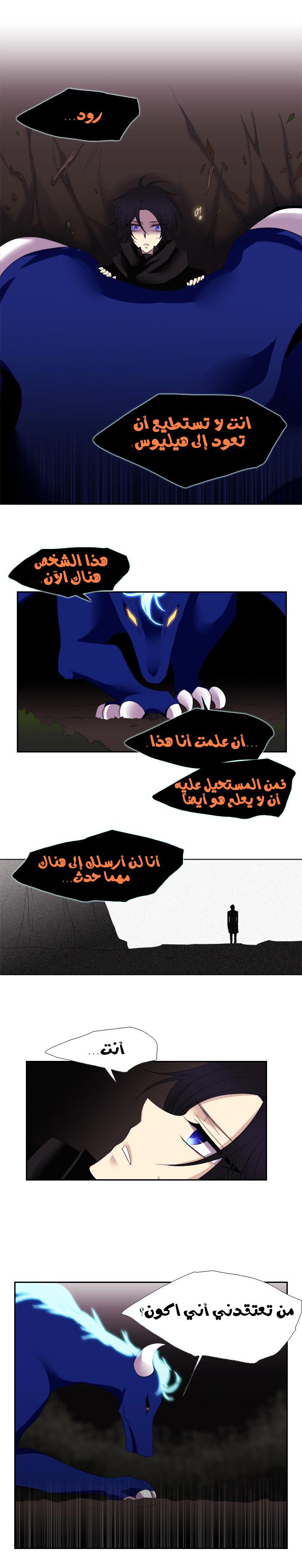 Black Haze: Chapter 112 - Page 13