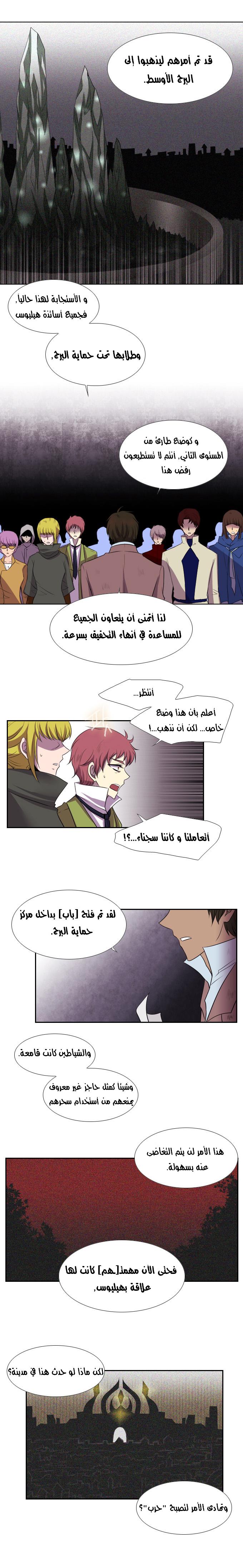 Black Haze: Chapter 113 - Page 11