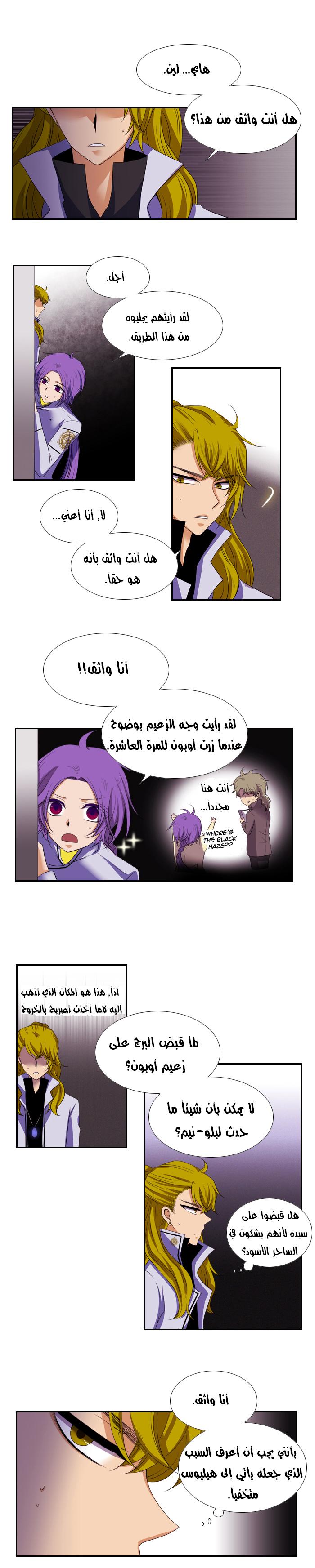 Black Haze: Chapter 114 - Page 10