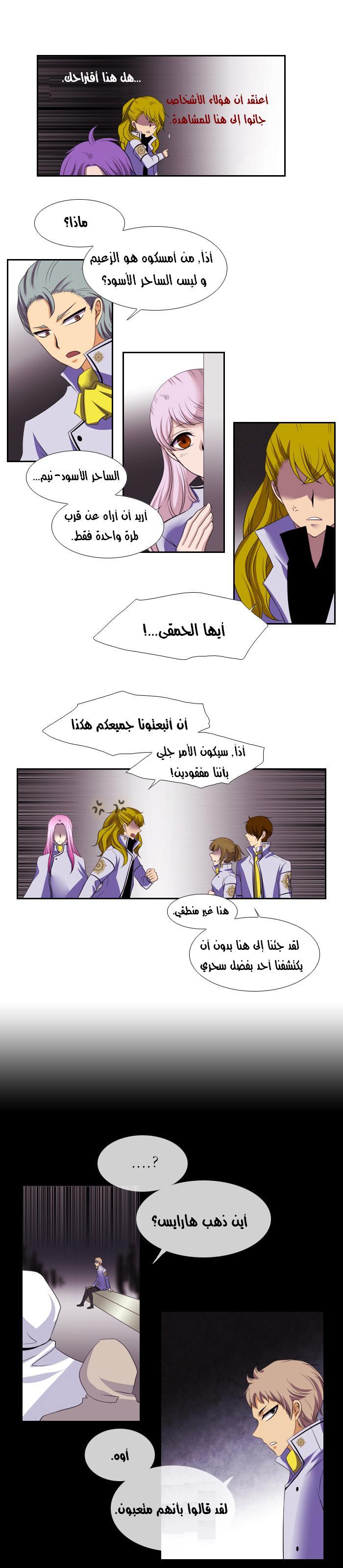 Black Haze: Chapter 114 - Page 12